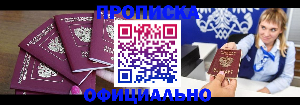 временная регистрация для всех в Железногорск-Илимском
